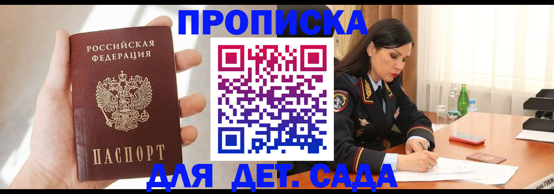 прописка штамп в Кинеле