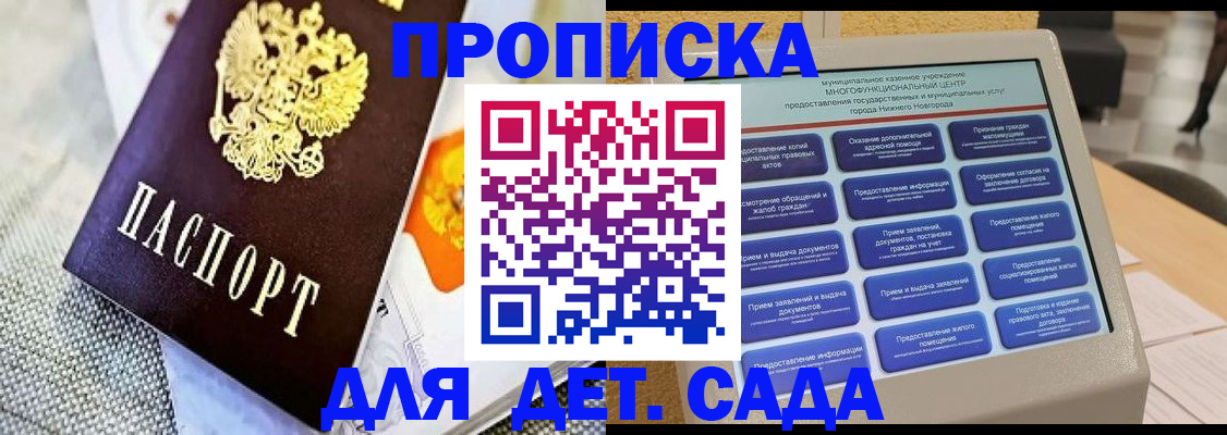 временная регистрация для школы в Кинеле