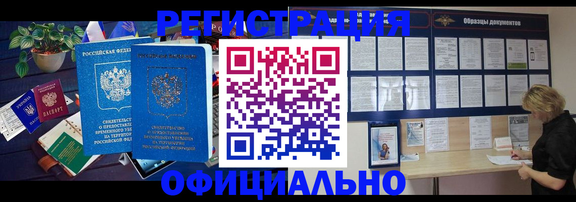 временная регистрация в Кинеле